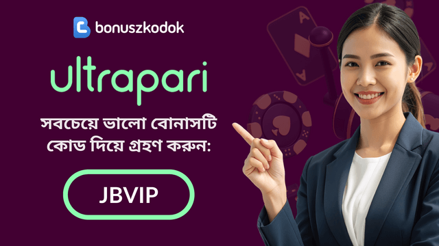 প্রোমো কোড Ultrapari